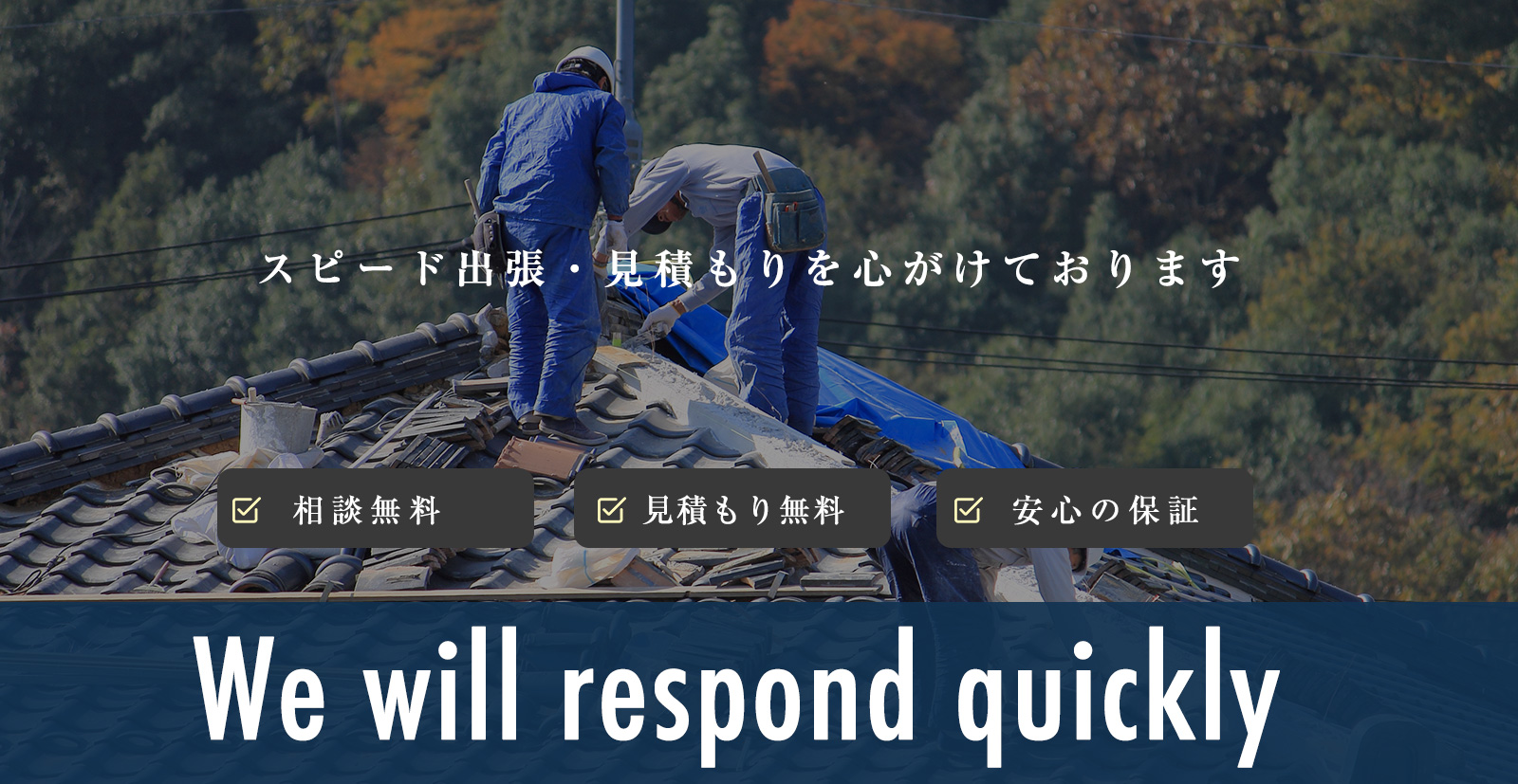 沼津屋根板金工業