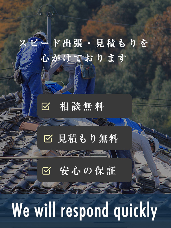 沼津屋根板金工業